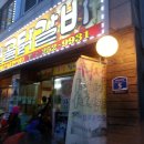 산골닭갈비 이미지