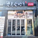 북촌손만두포천신읍점