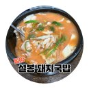 [밀양] 설봉돼지국밥ㅣ돼지국밥ㅣ순대국밥ㅣ웨이팅후기