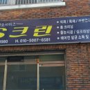 블루크린(주)