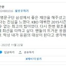 삼성라이온즈 FA 김재윤 영입[4년 총액 58억] 이미지