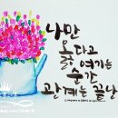 플러스펜 수채캘리 이미지