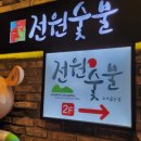 전원숯불갈비(하양점) 이미지