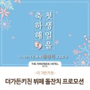 더가든 키친 이미지