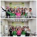 신나는 퓨전난타(기초) | 요즘 핫한 시니어강사자격증 숟가락난타자격증 평택천안아산용인 숟가락난타교육과정 12월 6일토요일...