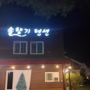 산책펜션 | 속리산 문경 펜션 솔향기펜션 계곡 앞 산책 맛집 솔직 후기