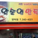 만두가맛있는집