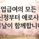 봄날 행정사사무소 이미지