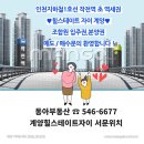 효성5차뉴서울아파트 이미지