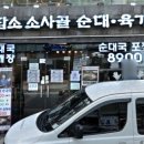 담소 소사골 순대 육개장 방이점 이미지