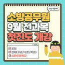 경기 공채 예비소방관 선배가 전해주는 소방 최종 합격후기[대구 한국소방학원] 이미지