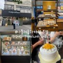 한성대입구역 서울3대빵집 성북동 빵집 나폴레옹과자점 본점