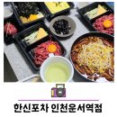 한신포차인천운서역점 네이버블로그