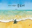 안민청솔마을도서관 이미지