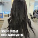 은미미용실 | 중화역 미용실 에이바헤어 중화역점 염색 후기 은미 디자이너