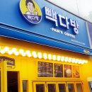 빽다방 성남수진점 이미지