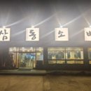삼동소바 서청주점