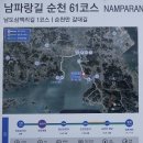 제723차 순천 남파랑길 61코스(순천만 갈대길) 트레킹 / 순천만 국가정원 방문(별도팀운영) ('24.11.2) 이미지