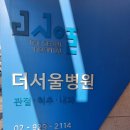 더서울병원 | 성북 성신여대 더 서울병원 진료 후기-김태윤 원장님 친절해서 자발적으로 적어봄