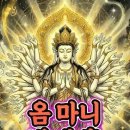 옴마니반메훔 이미지