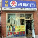 동네수선 - 시흥시 신천3길 26-3 | 동네수선