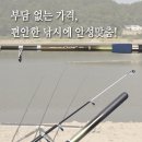 [영규산업] 사이언 바다대/원투/백사장/방파제 270 25,000원 이미지