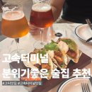 신세계푸드데블스도어센트럴시티점 | 고속터미널 맛집 술집 데블스도어 센트럴시티점 수제맥주 분위기 좋은 곳