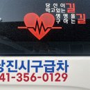 당진시구급차 이미지