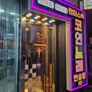 판타스틱 코인 노래연습장(역삼점) | 역삼 코인노래방 판타스틱코인노래연습장 강남역삼역점 신규오픈 이벤트도 진행중