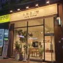 카페프리헷세종