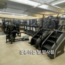 운동하는날 암사점 이미지