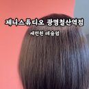 제니스튜디오광명철산역점