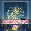 실버연극 | 튜링머신 연극 후기 예매 팁과 이동휘 배우의 열연에 감동받은 하루