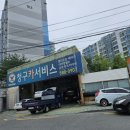 청구카서비스 - 북구 관음중앙로 86 | 청구카서비스