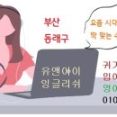 유앤아이잉글리시1대1원어민영어회화 네이버블로그