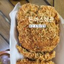 [돈까스회관]주문즉시 튀겨주는 테이크아웃 돈까스 맛집!