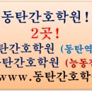 송탄간호학원