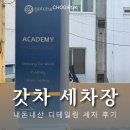 영세차장 | 수영구 손세차 갓차 디테일링 세차장 내돈내산 후기