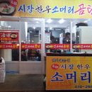 시장곰탕 - 울주군 남천로 20 | 시장곰탕