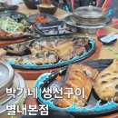 생선이동판매 | 별내 생선구이 맛집 찾는다면? 부모님과 자주 가는 박가네고등어 별내본점 후기