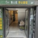 퍼스트펜싱클럽
