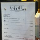 이오스시
