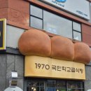 콘이코니 | 화개장터 입구에서 발견한 추억의 빵집 콘이코니 화개장터 빵집 추천