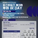 주식회사 에이치앤비디자인 | 포스트팁스 제3차 투자 IR DAY 참관 후기