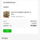 바라안 | [내돈내산]충주 바라안호텔 퍼스트VIP 투숙 후기