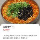 고가네칼국수 | 낙성대 장칼국수 맛집 추천, 인헌시장 고가네칼국수 낙성대점 솔직후기