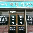 법무사사무소정인