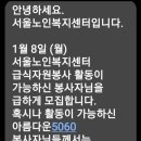 서울노인복지센터 봉사자님 급모집 이미지