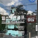 힐스크린