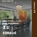 피아이씨 | 평내 호평동 조용한 카페 피아이씨 pic